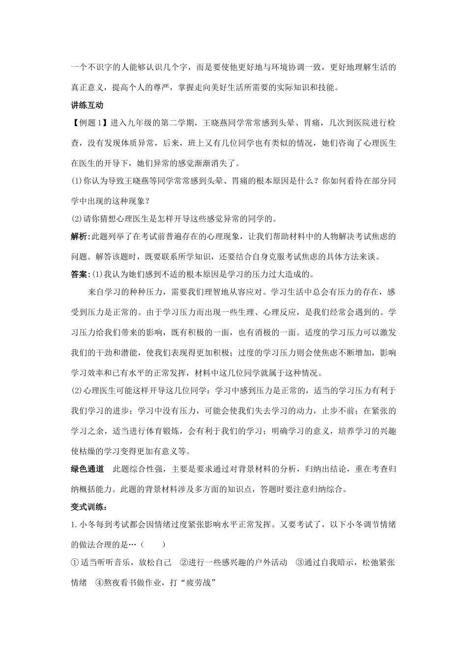 九年级思想品德 第12课 美好人生我选择教材梳理 鲁教版_第3页