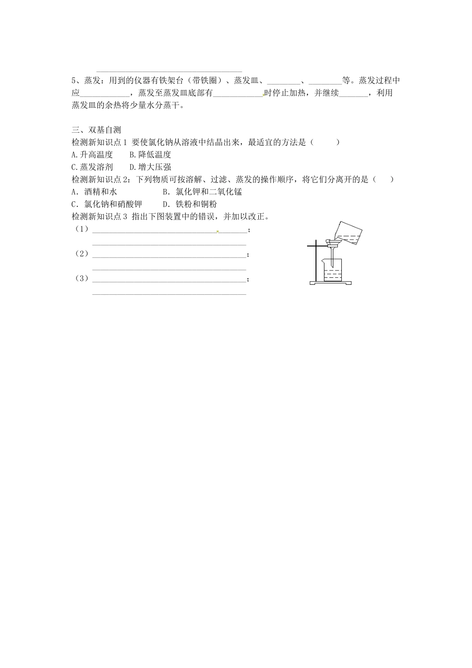 九年级化学下册 7.4 结晶现象学案（无答案） （新版）粤教版_第2页