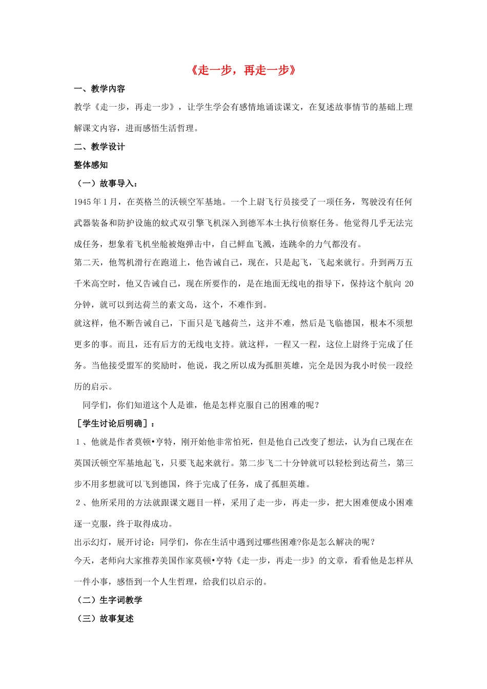 七年级语文上册 17《走一步再走一步》优秀教案 （新版）新人教版-（新版）新人教版初中七年级上册语文教案_第1页