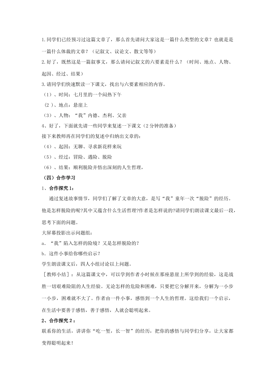 七年级语文上册 17《走一步再走一步》优秀教案 （新版）新人教版-（新版）新人教版初中七年级上册语文教案_第2页