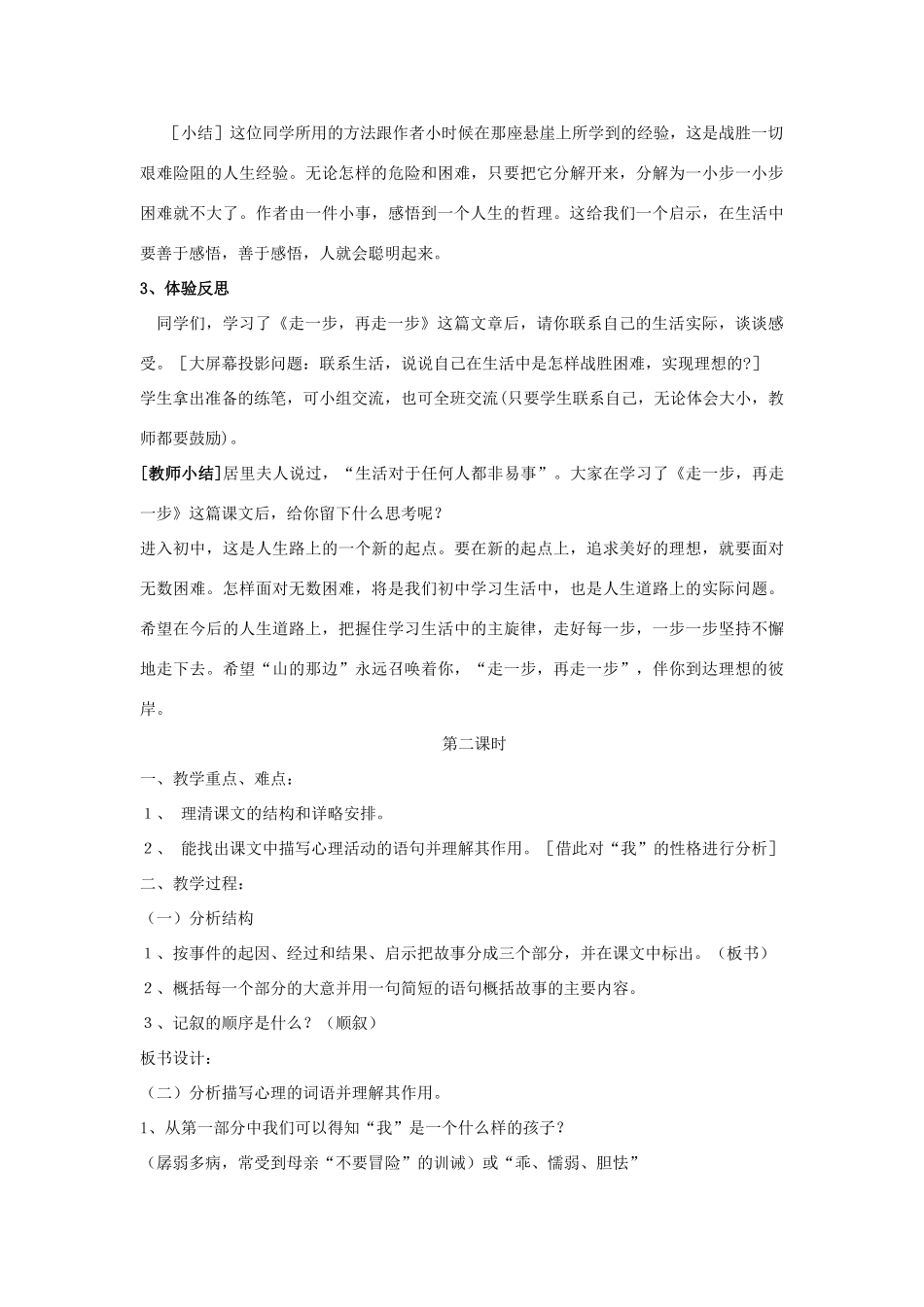 七年级语文上册 17《走一步再走一步》优秀教案 （新版）新人教版-（新版）新人教版初中七年级上册语文教案_第3页