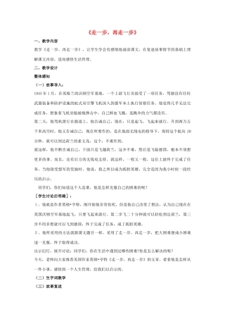 七年级语文上册 17《走一步再走一步》优秀教案 （新版）新人教版-（新版）新人教版初中七年级上册语文教案