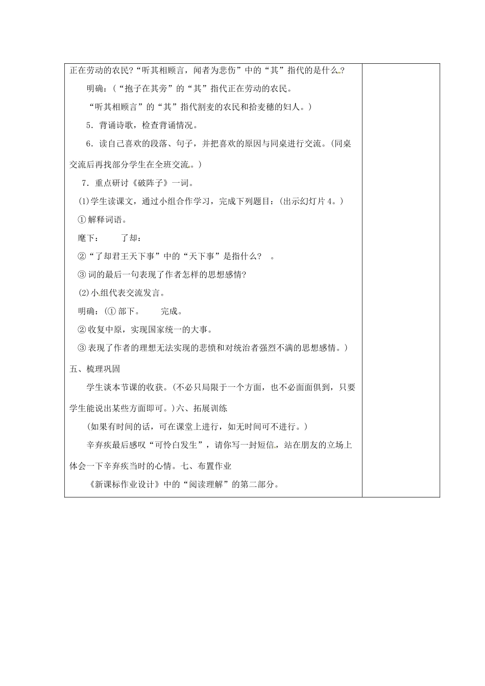 江苏省仪征市月塘中学七年级语文下册《第24课 古代诗词三首》观刈麦、破阵子教案 苏教版_第3页