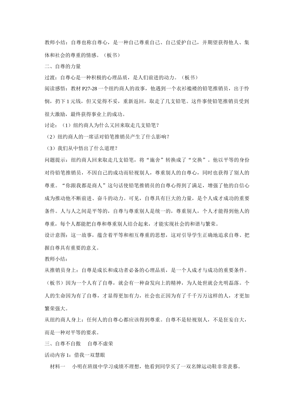 第二课时七年级政治立身需要自尊教案苏人版_第2页