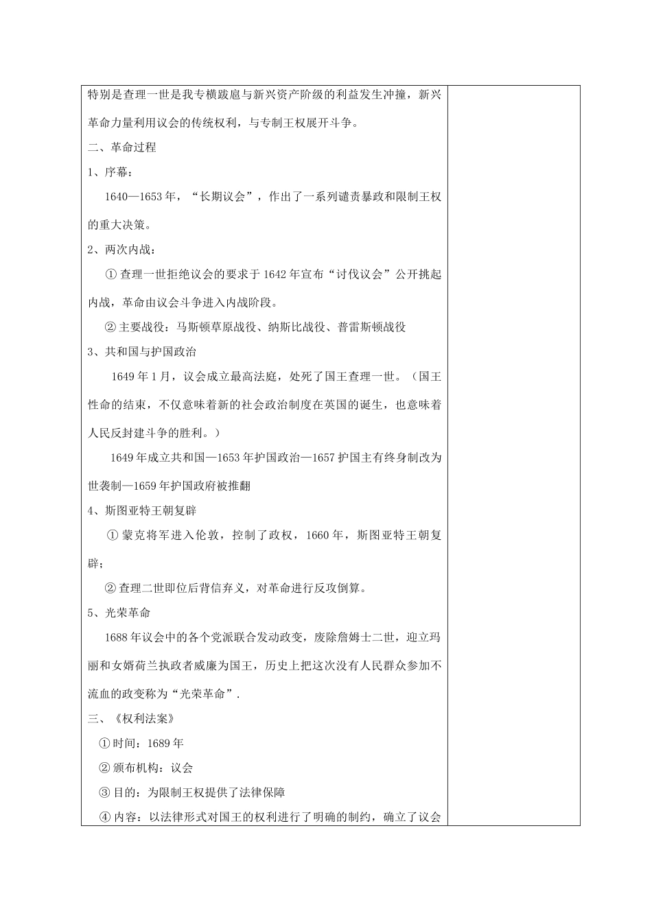 九年级历史上册 世界历史第13课教案 华师大版_第2页