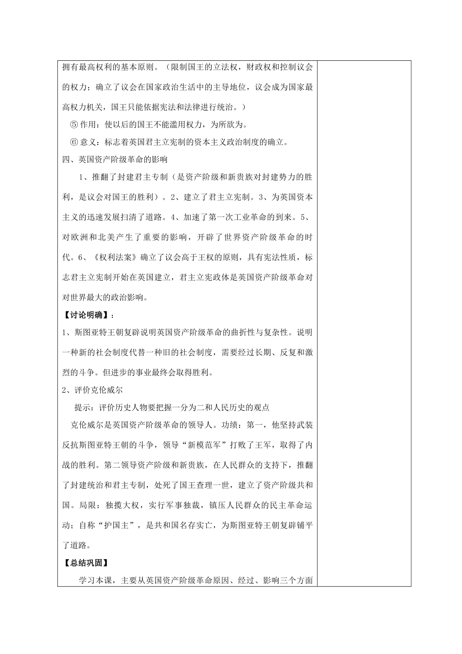 九年级历史上册 世界历史第13课教案 华师大版_第3页