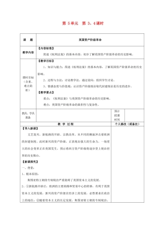 九年级历史上册 世界历史第13课教案 华师大版
