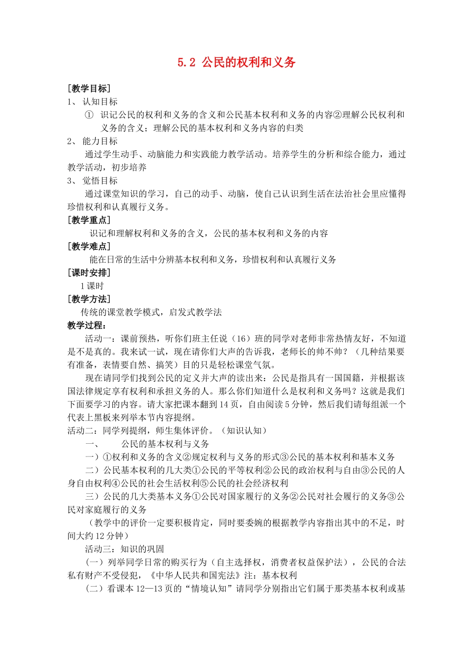 八年级政治下册《5.2 公民的权利和义务》教案 粤教版_第1页
