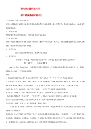 九年级政治 第六课实施科教兴国教案 北师大版