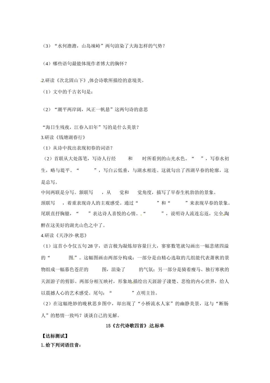 山东省青岛市经济技术开发区育才初级中学七年级语文上册 15《古代诗歌四首》导学单+达标单 新人教版_第2页