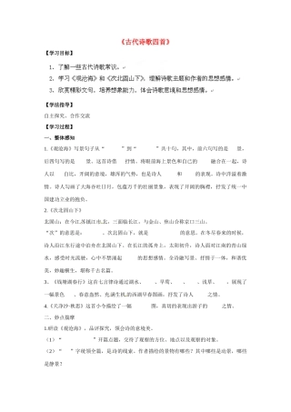 山东省青岛市经济技术开发区育才初级中学七年级语文上册 15《古代诗歌四首》导学单+达标单 新人教版