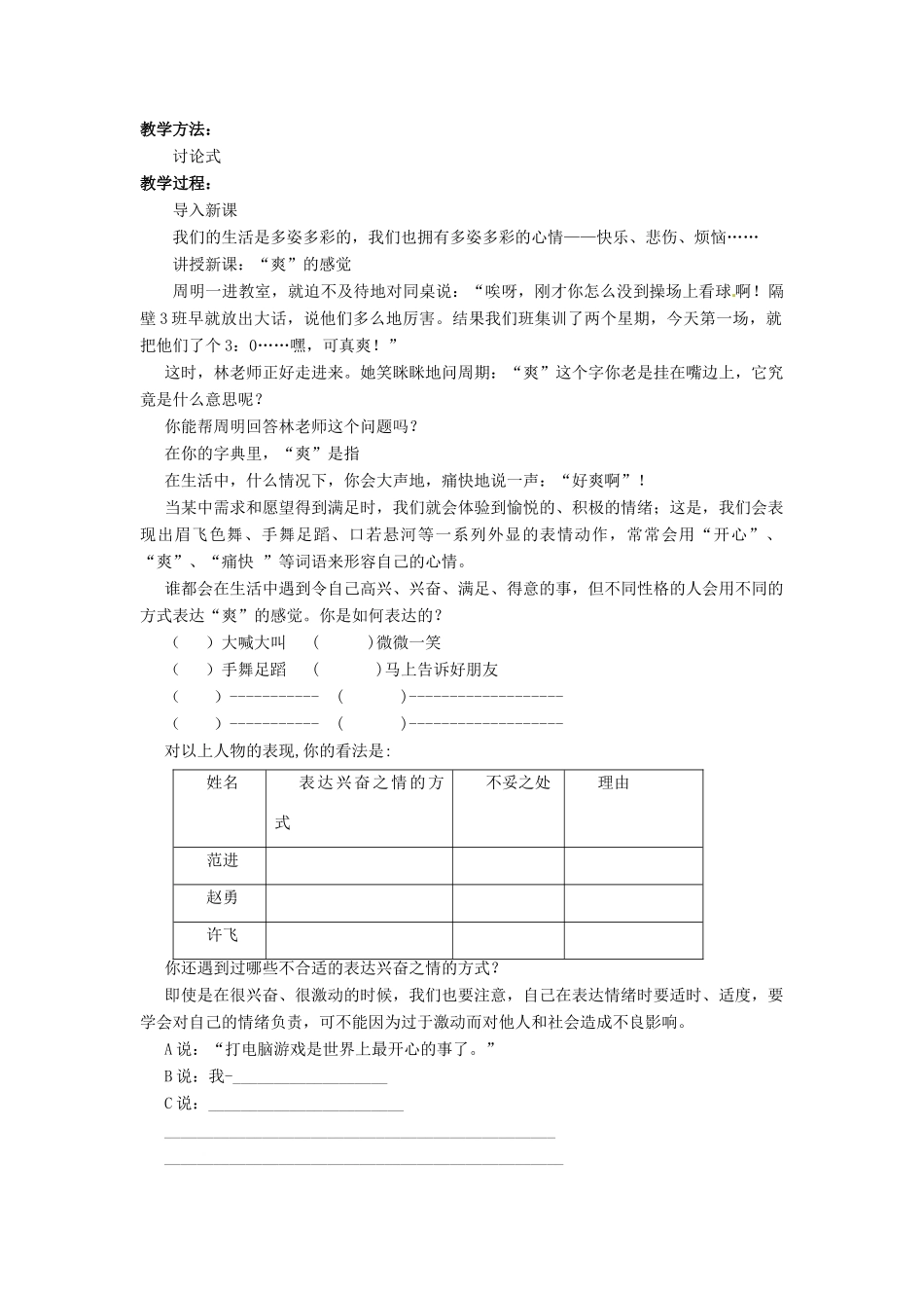 广西桂林市永福县三皇中学七年级思想品德下册 第二课 情绪调味师教案 人民版_第2页