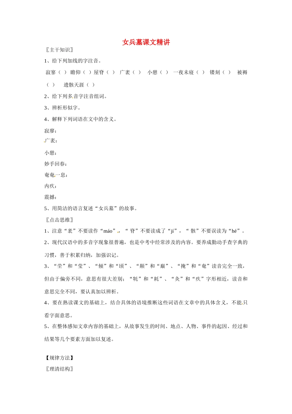 七年级语文上册 第11课《女兵墓》课文精讲 北京课改版_第1页