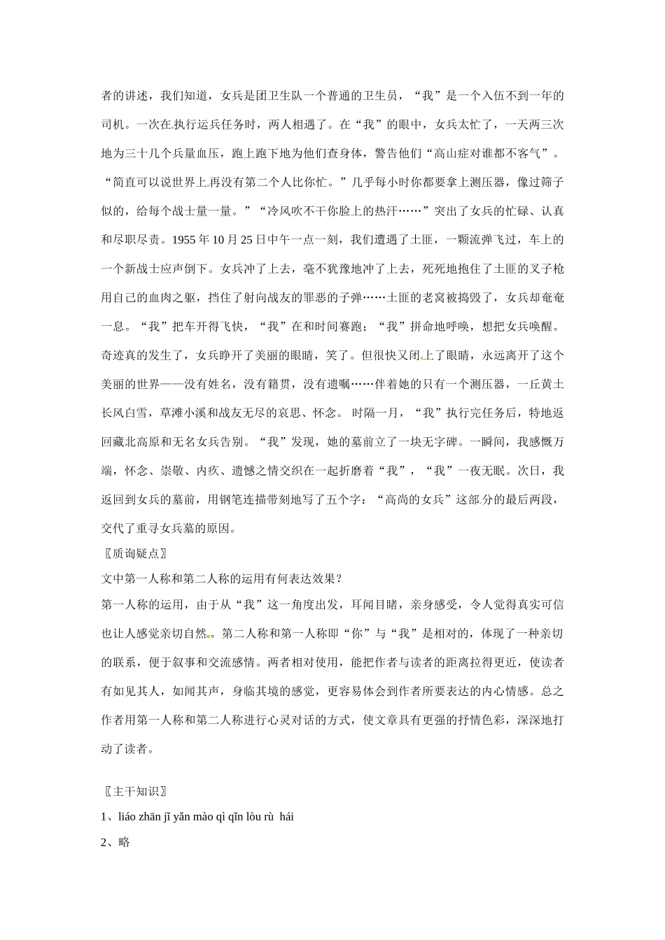 七年级语文上册 第11课《女兵墓》课文精讲 北京课改版_第3页