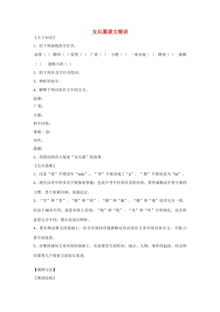 七年级语文上册 第11课《女兵墓》课文精讲 北京课改版