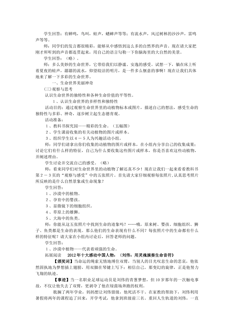 广东省惠东县教育教学研究室七年级政治下册 5.1 珍爱生命（第1课时）教案 粤教版_第2页