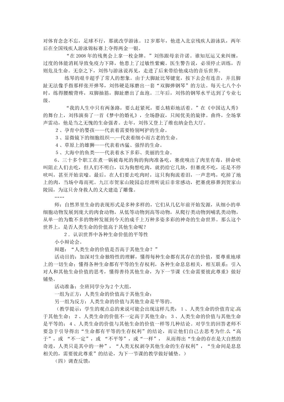 广东省惠东县教育教学研究室七年级政治下册 5.1 珍爱生命（第1课时）教案 粤教版_第3页
