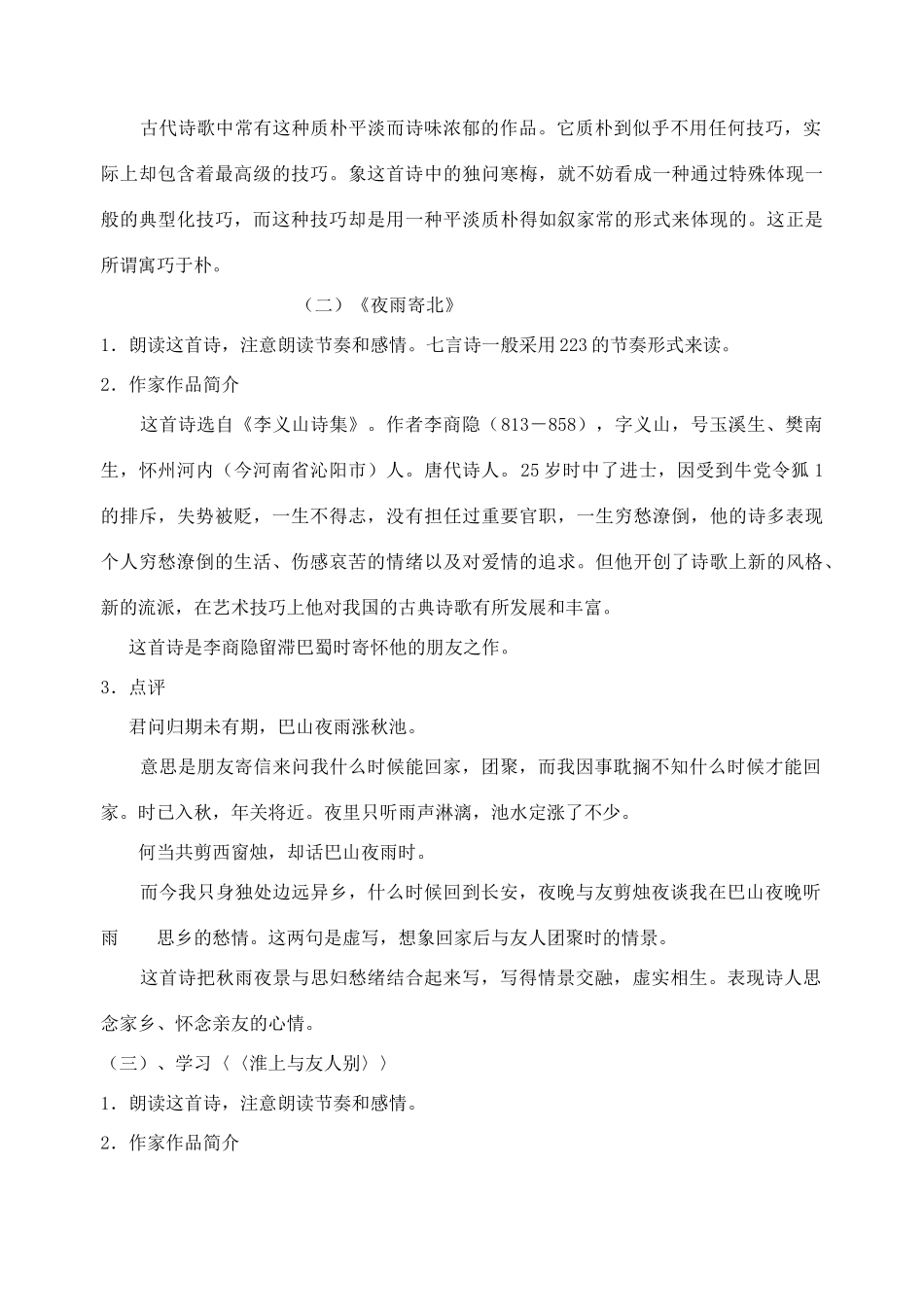 七年级语文上册 第25课《诗五首》教案 语文版-语文版初中七年级上册语文教案_第3页