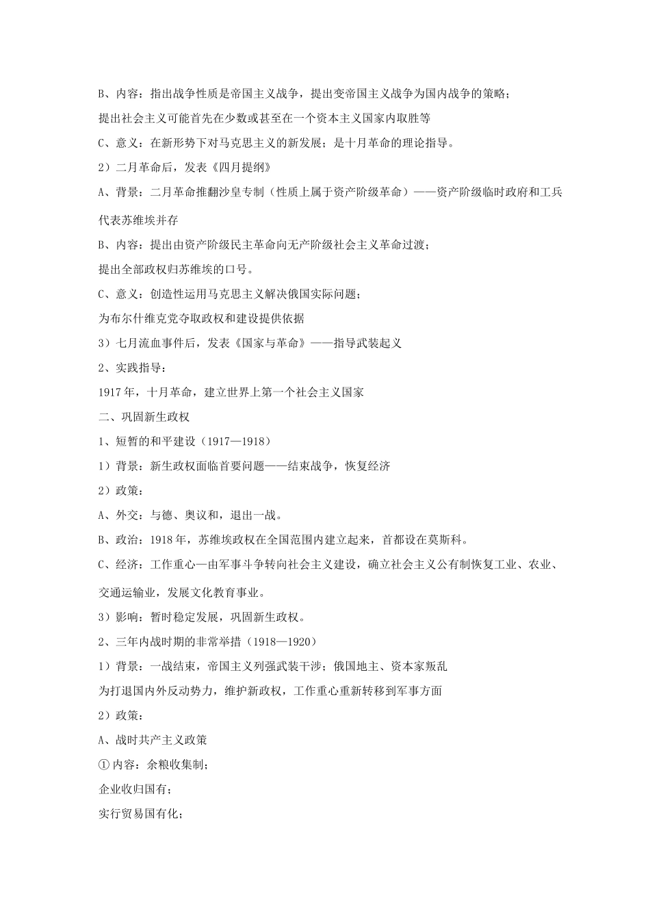 九年级历史下册 第三单元 第9课《列宁领导的社会主义革命与建设》教案3 华东师大版-华东师大版初中九年级下册历史教案_第2页