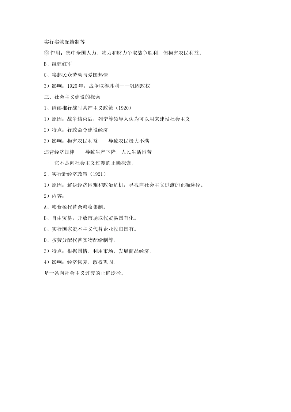 九年级历史下册 第三单元 第9课《列宁领导的社会主义革命与建设》教案3 华东师大版-华东师大版初中九年级下册历史教案_第3页