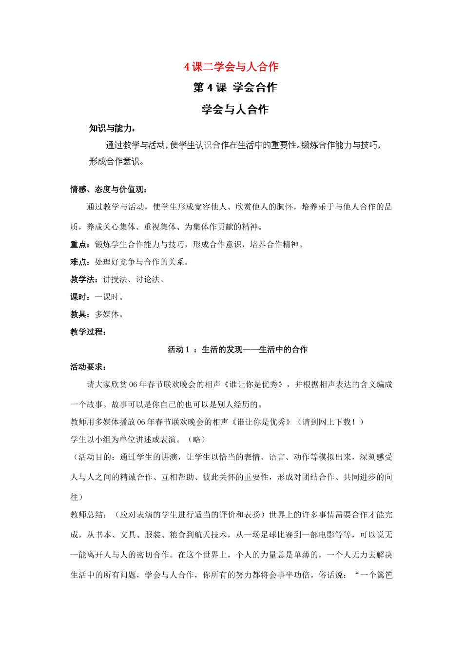 江苏省苏州五中九年级政治全册 第4课二学会与人合作教案 苏教版_第1页