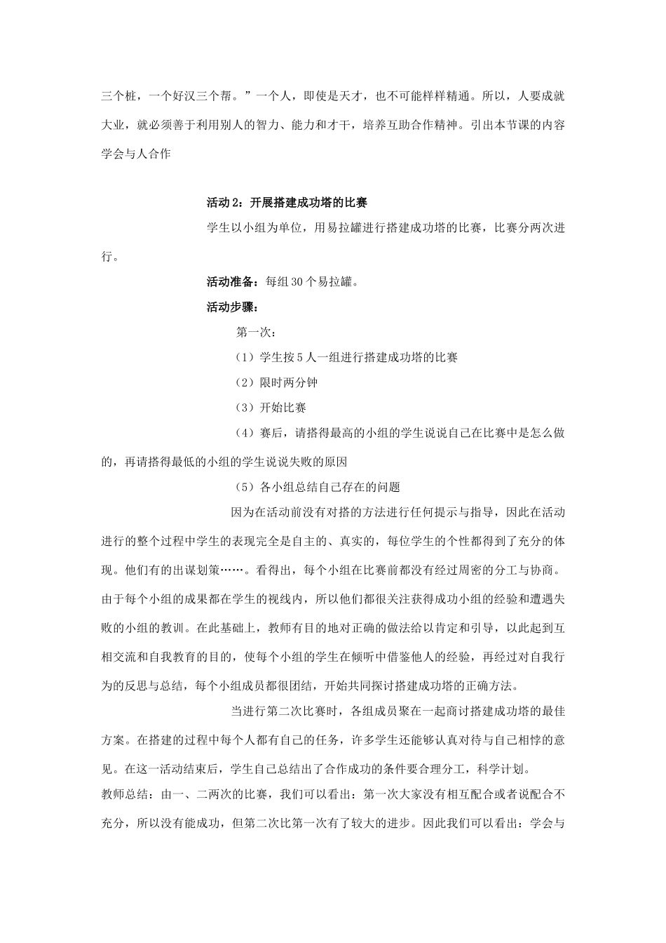 江苏省苏州五中九年级政治全册 第4课二学会与人合作教案 苏教版_第2页