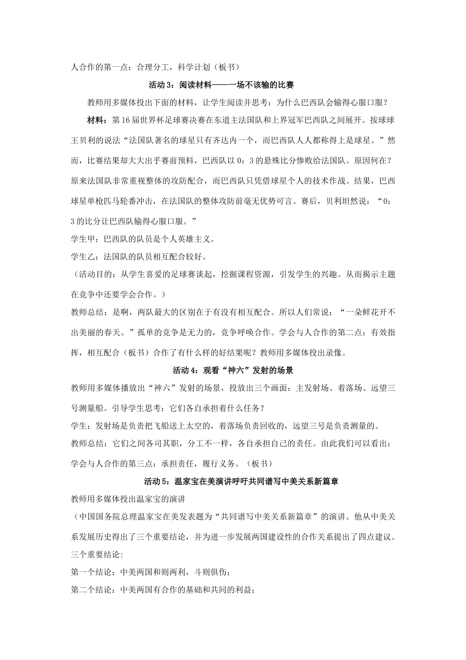 江苏省苏州五中九年级政治全册 第4课二学会与人合作教案 苏教版_第3页
