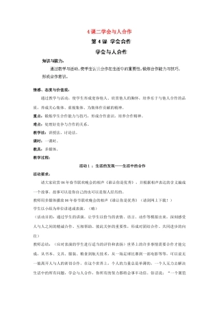 江苏省苏州五中九年级政治全册 第4课二学会与人合作教案 苏教版