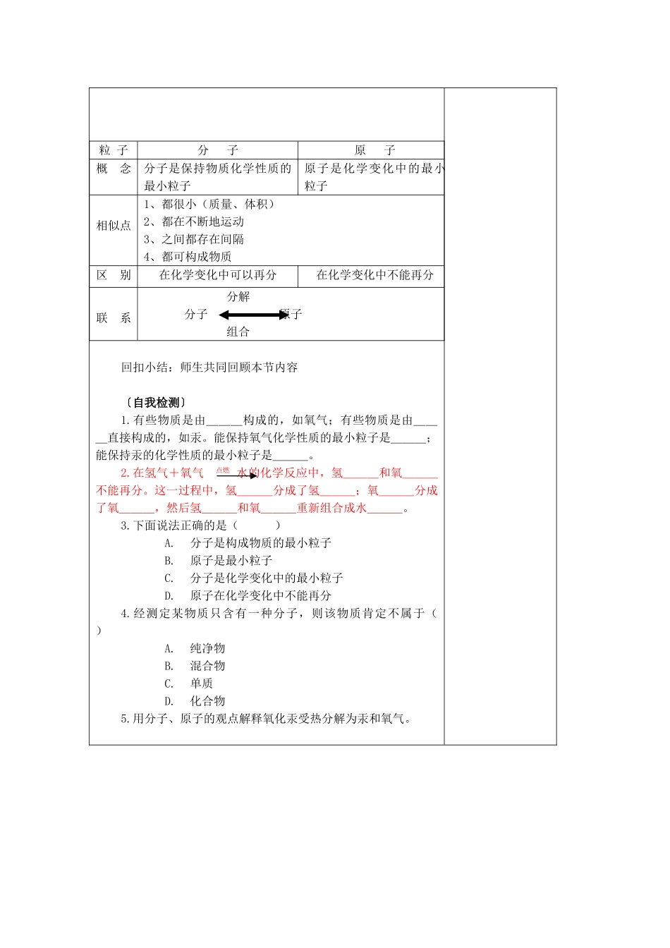 山东省东营区一中八年级化学全册 3.1 分子和原子教学设计（二）  新人教版五四制_第2页