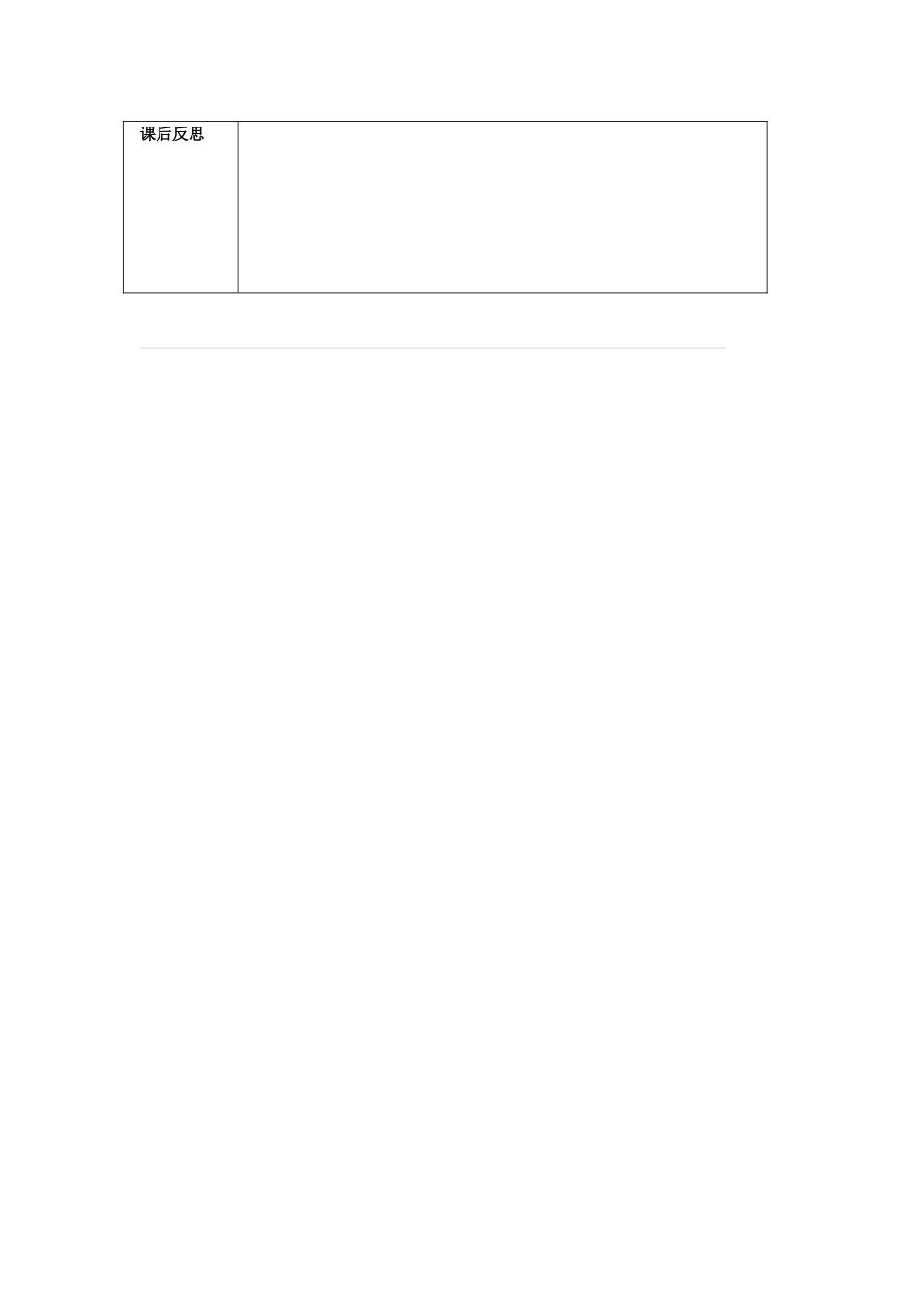 山东省东营区一中八年级化学全册 3.1 分子和原子教学设计（二）  新人教版五四制_第3页
