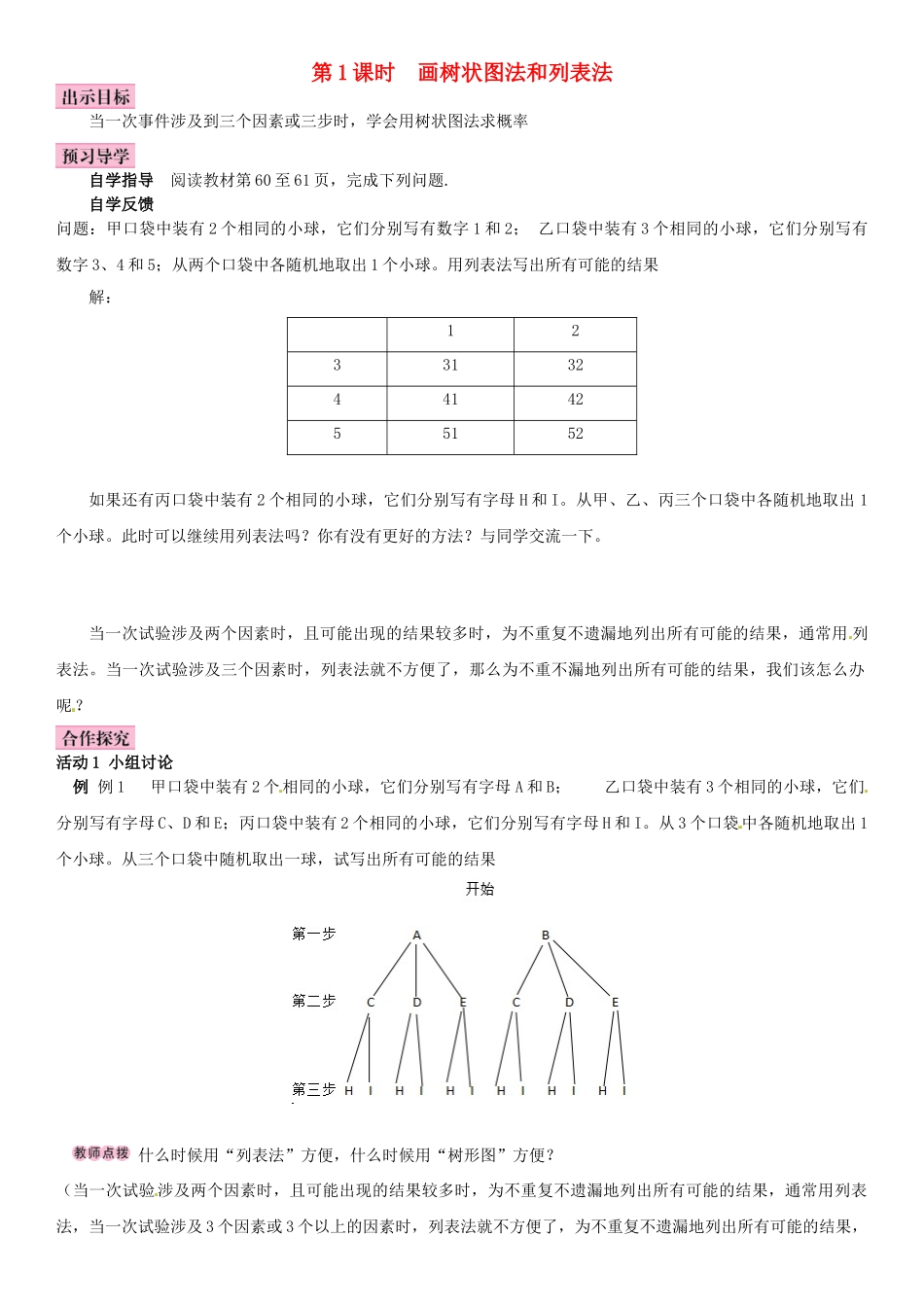 秋九年级数学上册 3.1 用树状图或表格求概率 第1课时 画树状图法和列表法导学案 （新版）北师大版-（新版）北师大版初中九年级上册数学学案_第1页
