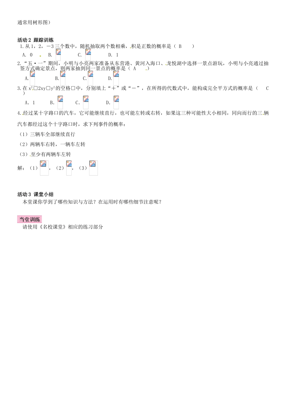 秋九年级数学上册 3.1 用树状图或表格求概率 第1课时 画树状图法和列表法导学案 （新版）北师大版-（新版）北师大版初中九年级上册数学学案_第2页