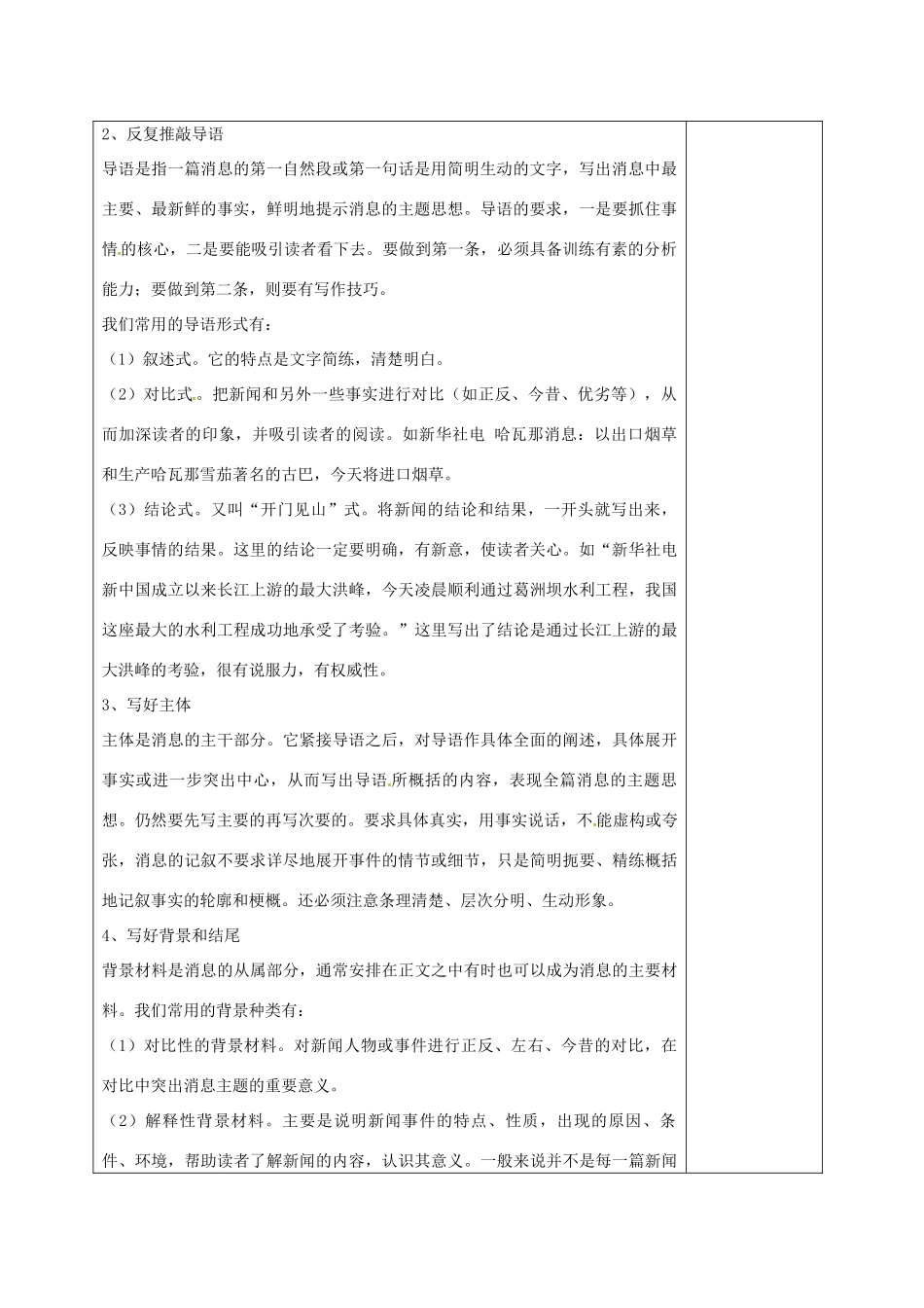 七年级语文上册 第一单元 作文练习——写一个人教案 （新版）语文版-（新版）语文版初中七年级上册语文教案_第2页