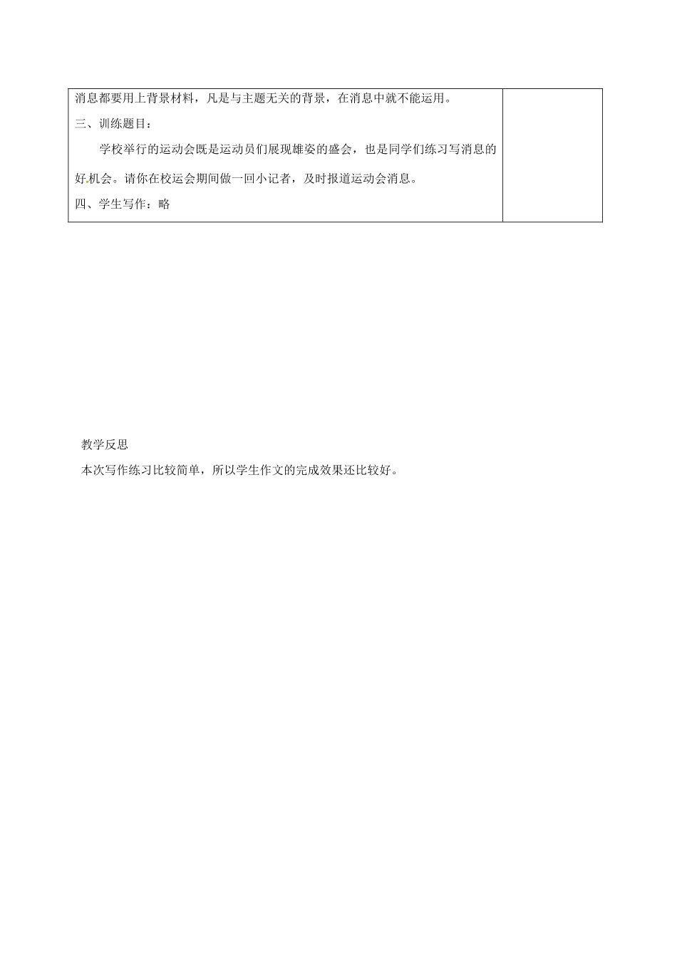 七年级语文上册 第一单元 作文练习——写一个人教案 （新版）语文版-（新版）语文版初中七年级上册语文教案_第3页