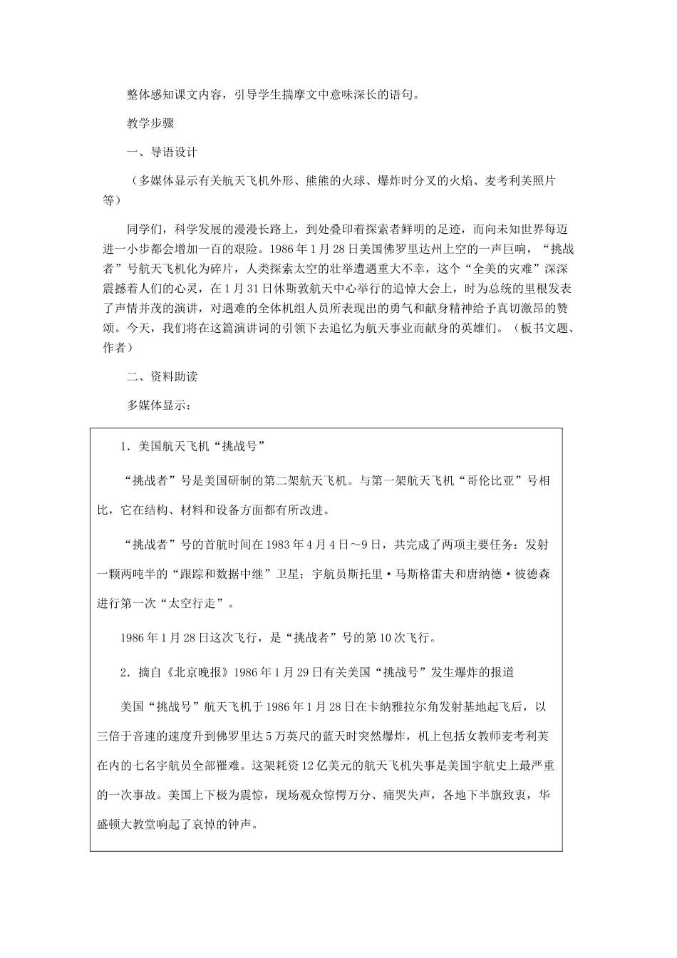 河北省西八里中学七年级语文下册《真正的英雄》教学设计 人教新课标版_第2页