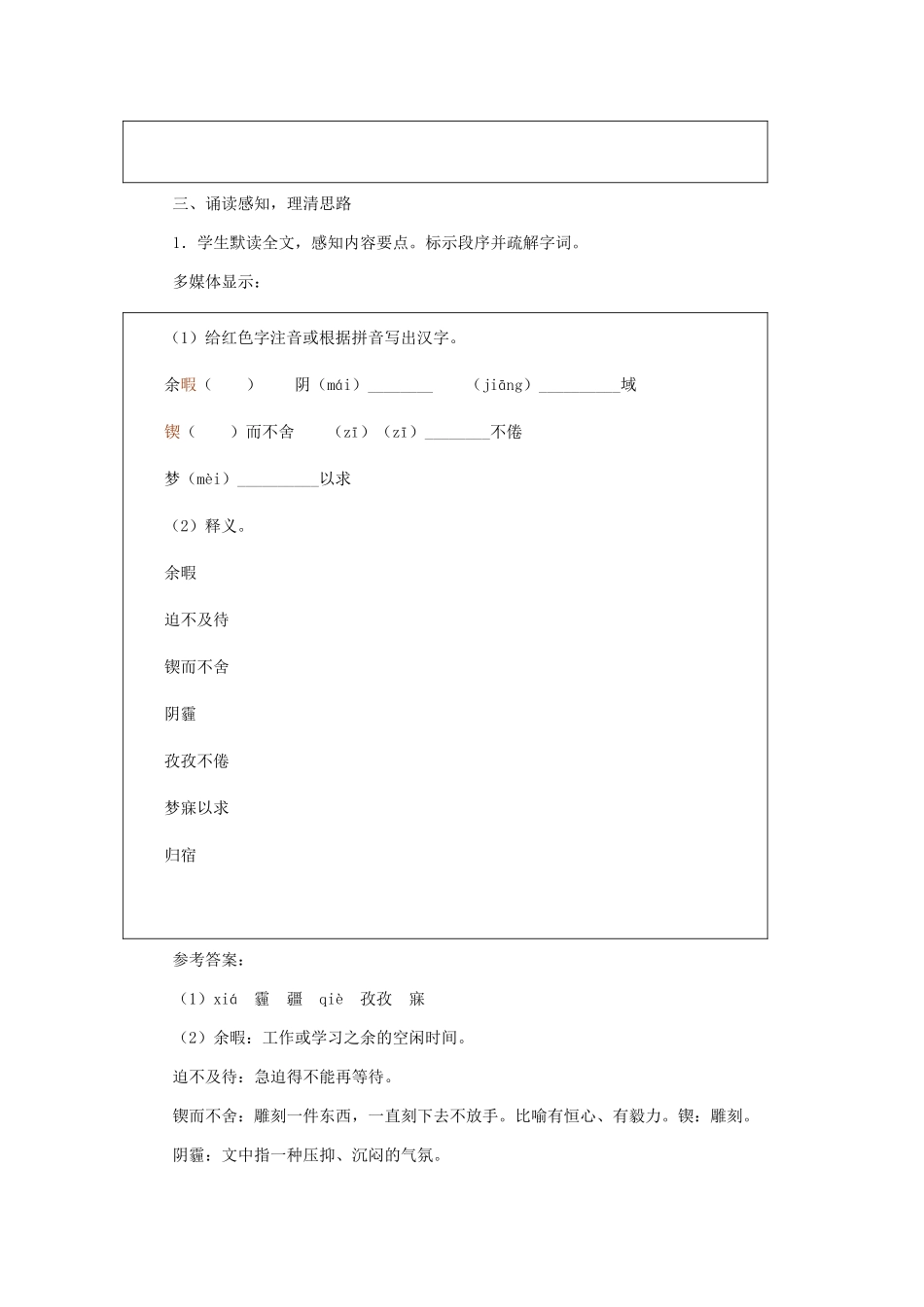 河北省西八里中学七年级语文下册《真正的英雄》教学设计 人教新课标版_第3页