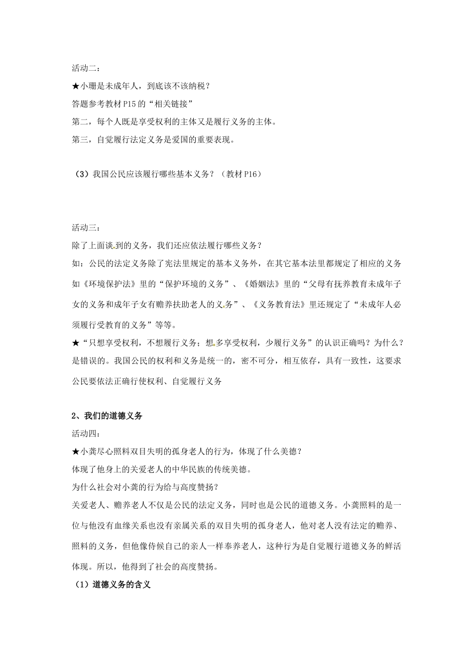 福建省古田十一中八年级政治下册 第二课《 我们应尽的义务》教学提纲 新人教版_第3页