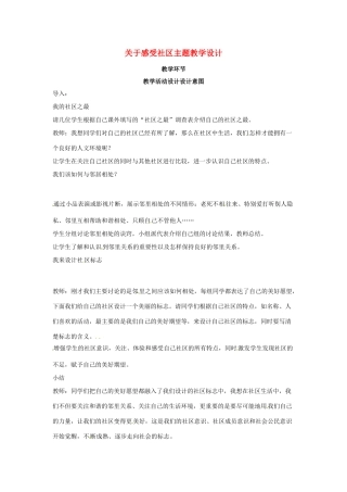 七年级思想品德下册 第十三课《在社区中生活》教学设计 教科版