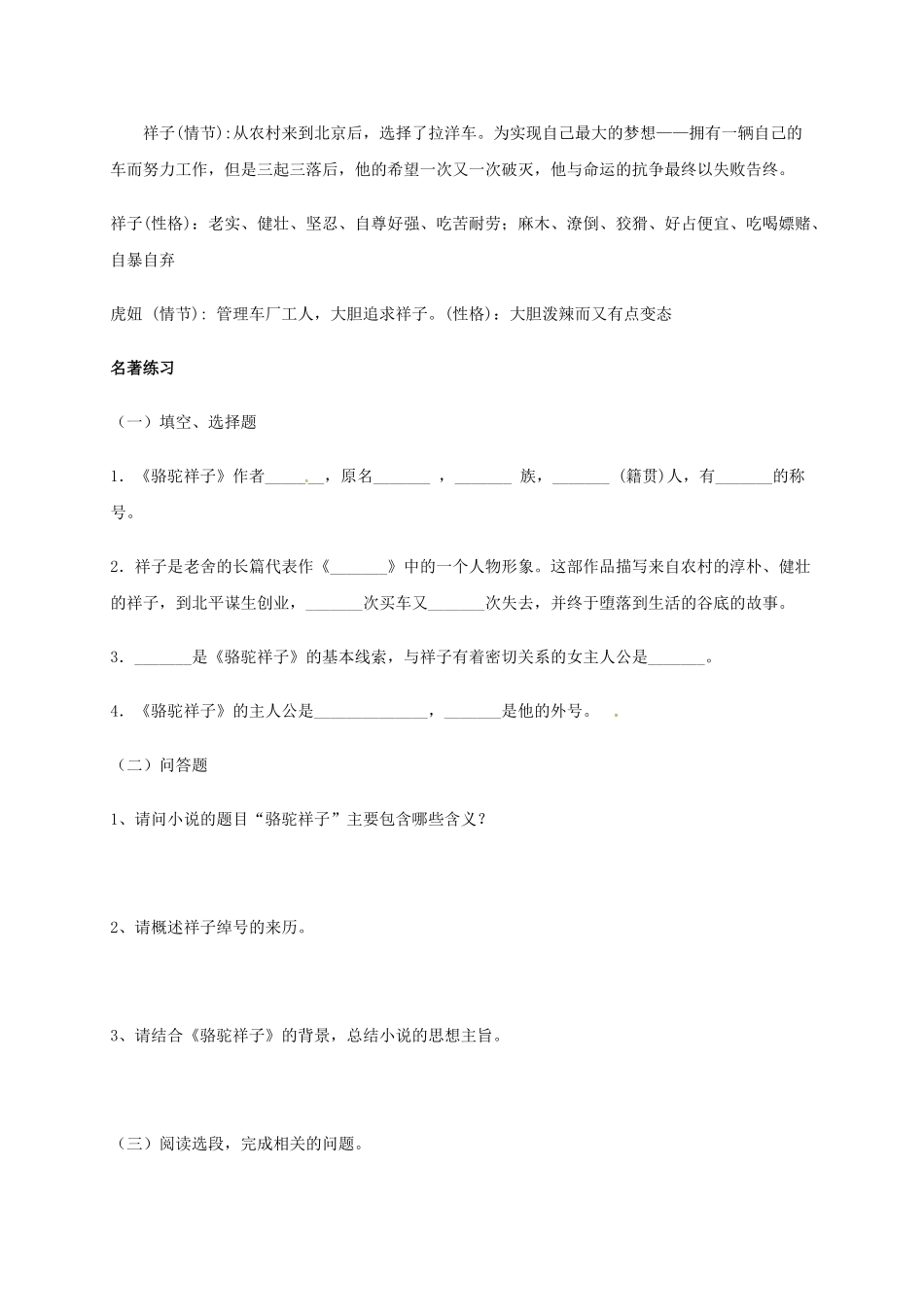 八年级语文上册《骆驼祥子》名著阅读导学案（无答案）（新版）语文版-（新版）语文版初中八年级上册语文学案_第2页