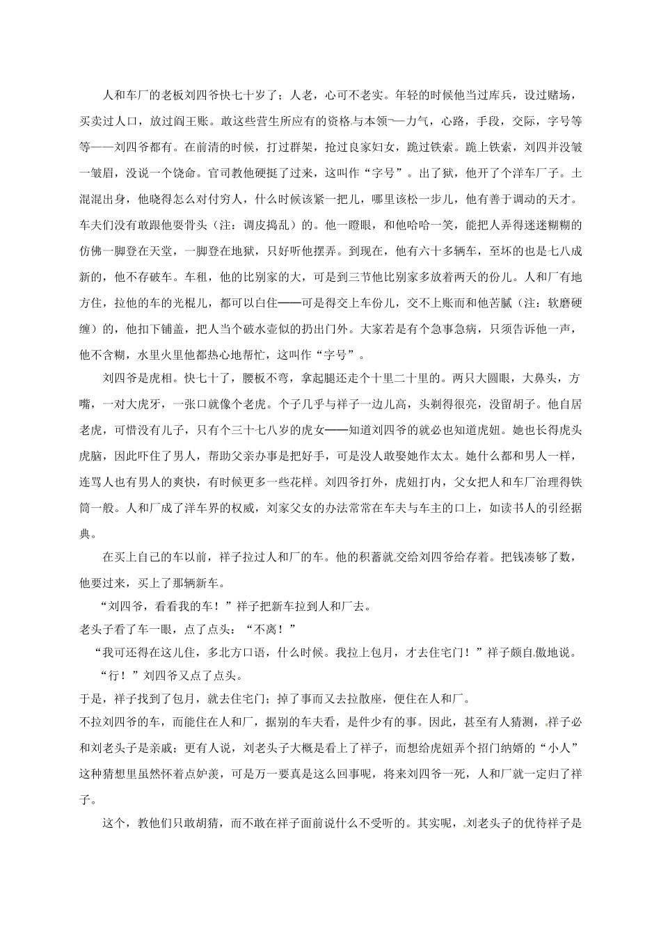 八年级语文上册《骆驼祥子》名著阅读导学案（无答案）（新版）语文版-（新版）语文版初中八年级上册语文学案_第3页