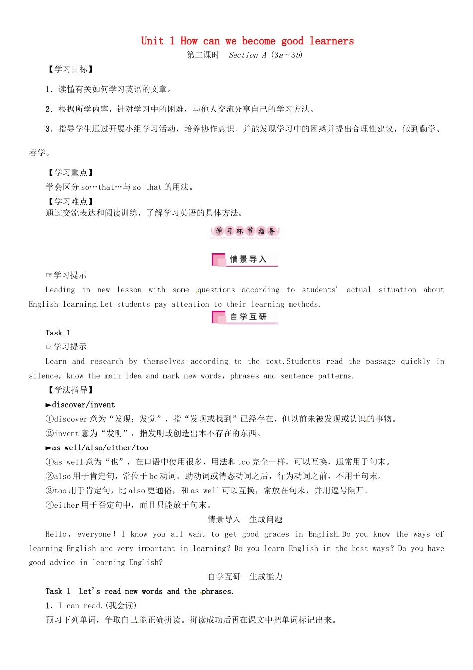 秋九年级英语全册 Unit 1 How can we become good learners（第2课时）Section A（3a-3b）导学案 （新版）人教新目标版-（新版）人教新目标版初中九年级全册英语学案_第1页