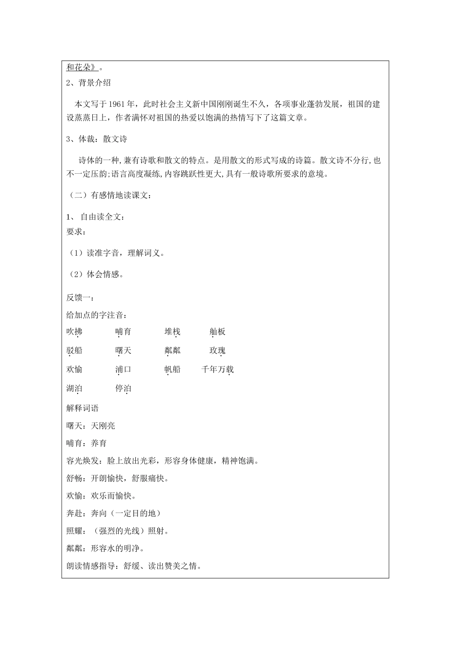 七年级语文下册 第1课《长江》教学设计及反思 北师大版-北师大版初中七年级下册语文教案_第2页