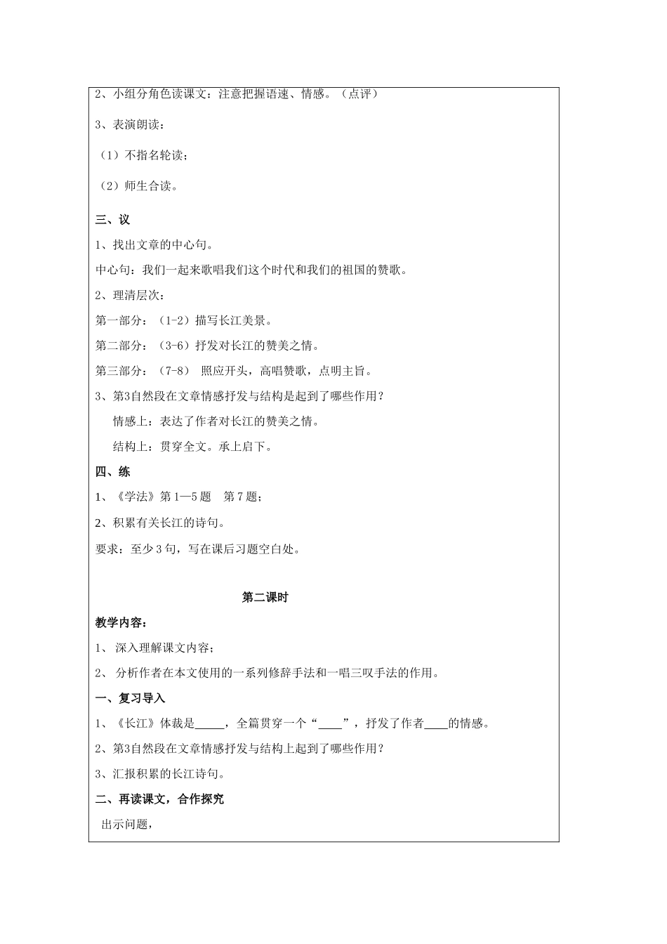 七年级语文下册 第1课《长江》教学设计及反思 北师大版-北师大版初中七年级下册语文教案_第3页