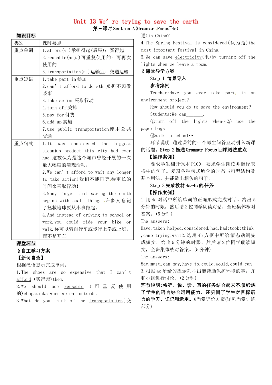 九年级英语全册 Unit 13 We’re trying to save the earth（第3课时）导学案 （新版）人教新目标版-（新版）人教新目标版初中九年级全册英语学案_第1页