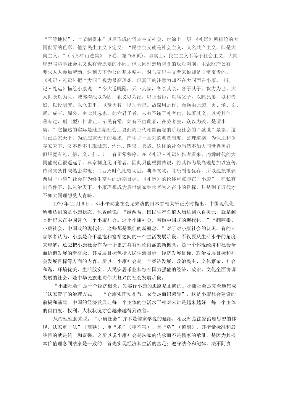 九年级道德与法治上册 第二单元 感受祖国的心跳 第五课 小康家园 第2框 总体小康已经实现教案 人民版-人民版初中九年级上册政治教案_第2页