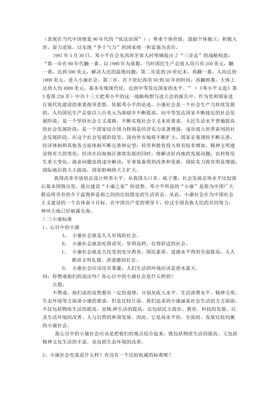 九年级道德与法治上册 第二单元 感受祖国的心跳 第五课 小康家园 第2框 总体小康已经实现教案 人民版-人民版初中九年级上册政治教案_第3页