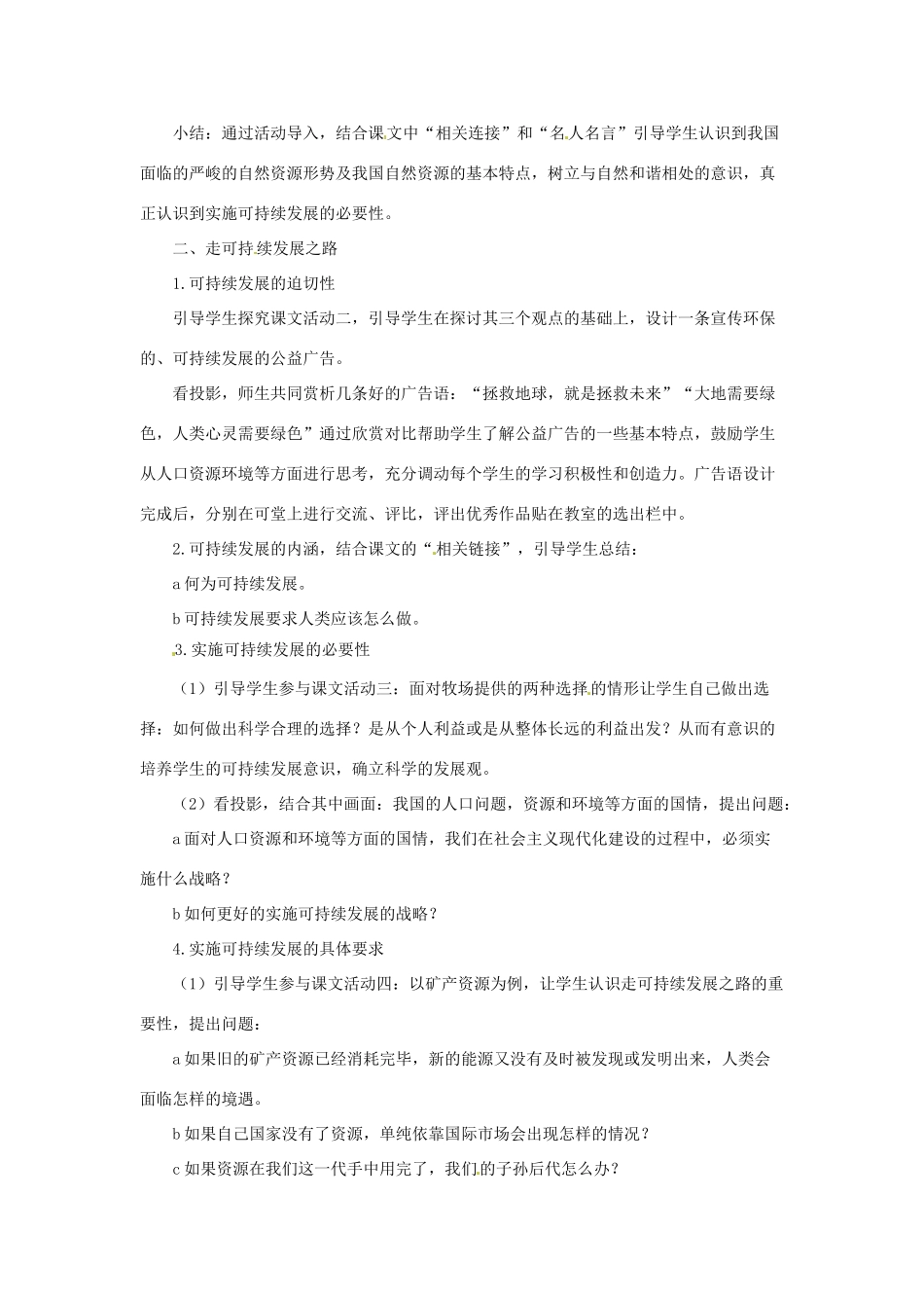 黑龙江省塔河县鄂伦春民族中心校九年级思想品德《第四课第三节：实施可持续发展战略》教学设计 人教新课标版_第2页