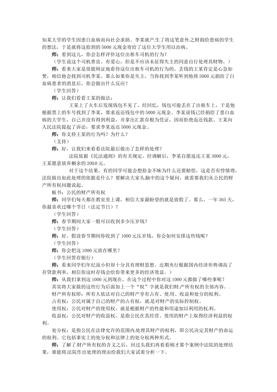 广东省惠东县教育教学研究室八年级政治下册 7.2 维护财产权（第1课时）教案 粤教版_第2页