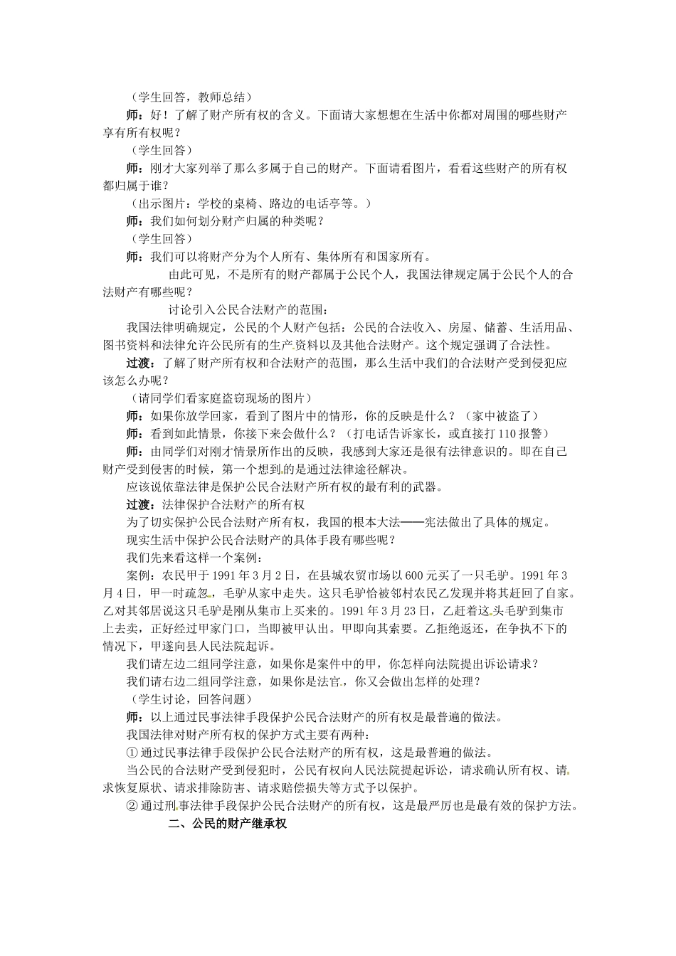 广东省惠东县教育教学研究室八年级政治下册 7.2 维护财产权（第1课时）教案 粤教版_第3页