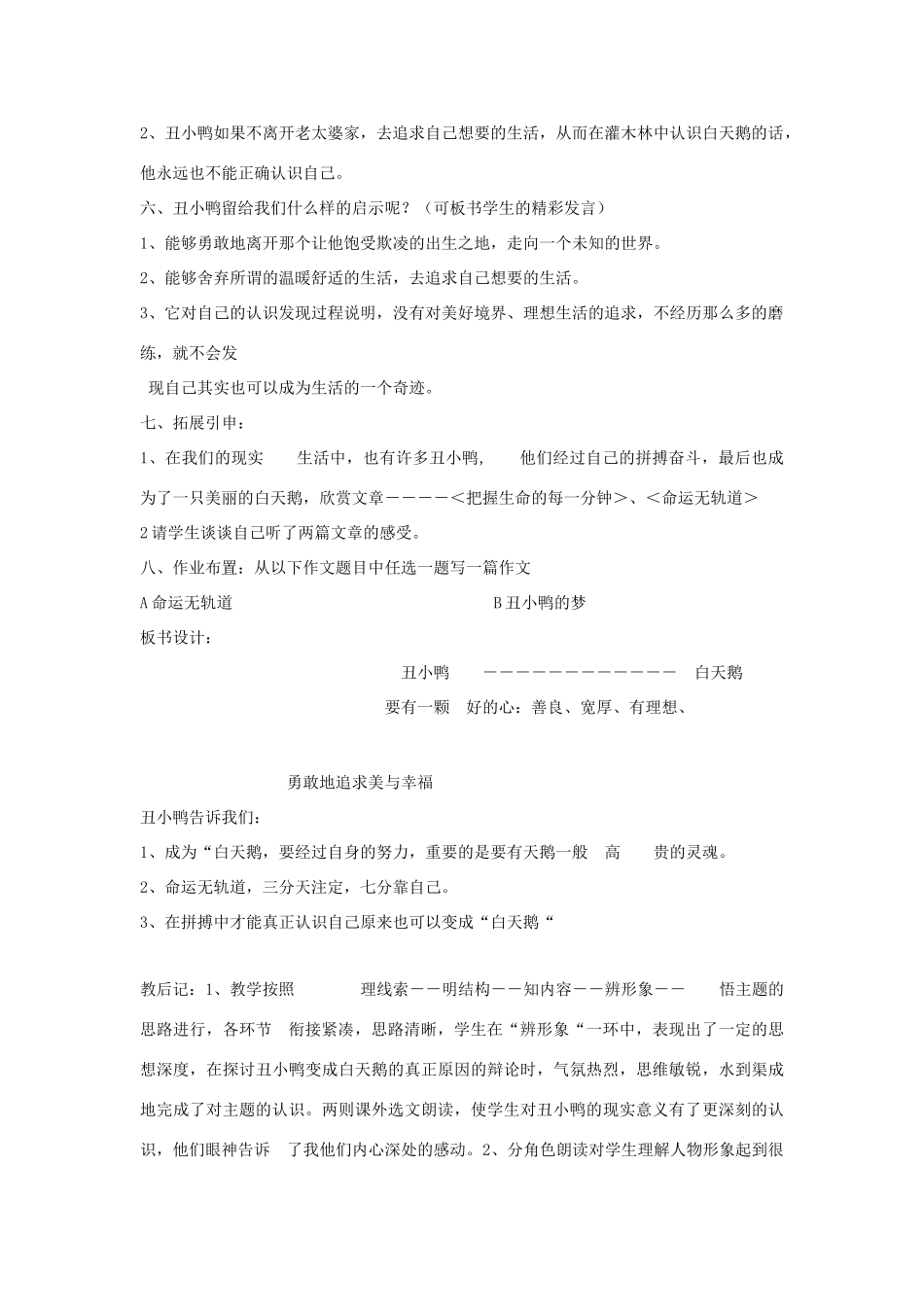 七年级语文下册 《丑小鸭》精品教案 人教新课标版_第3页